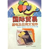 国际贸易函电及应用文写作(English国际贸易系列教程)