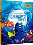 海底总动员2·多莉去哪儿·迪士尼官方绘本