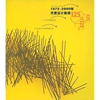 1875-2000年丹麦设计集锦