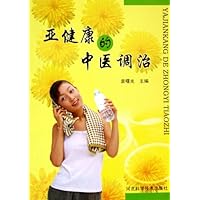 亚健康的中医调治