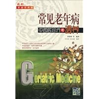 常见老年病中西医诊疗与调养(最新家庭实用版)