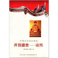 开创盛世(康熙)/中国文化知识读本
