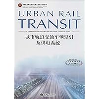 城市轨道交通车辆牵引及供电系统