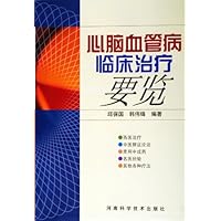 心脑血管病临床治疗要览