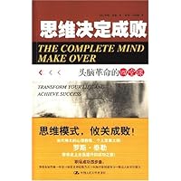 思维决定成败