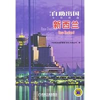 最新自助出国全程指南:新西兰