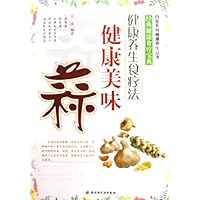 健康美味蒜