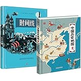 时间线+中国历史地图 超大开本精装手绘人文历史绘本 世界史与