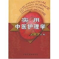 实用中医护理学