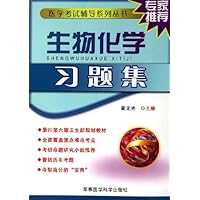 生物化学习题集
