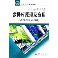 数据库原理及应用:Access2003