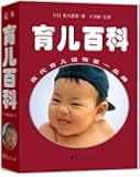 定本•育儿百科