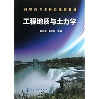 工程地质与土力学