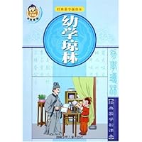 幼学琼林