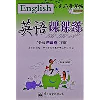 司马彦字帖:英语课课练(4年级下册)(描摹)