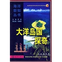 大洋岛国探奇