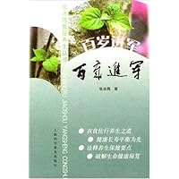 百岁进军