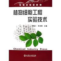植物细胞工程实验技术
