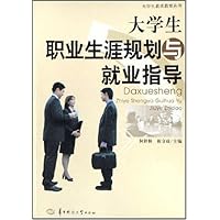 大学生职业生涯规划与就业指导