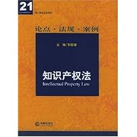 知识产权法