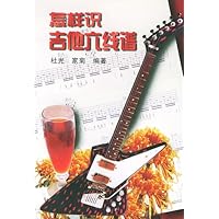 怎样识吉他六线谱