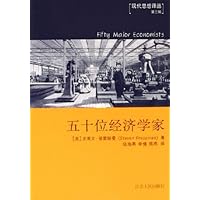 五十位经济学家