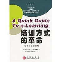 培训方式的革命:电子化学习指南