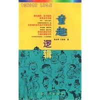 童趣逻辑
