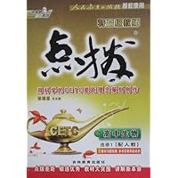 特高级教师点拨:高中生物选修1(配人教)含答案