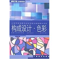 构成设计色彩