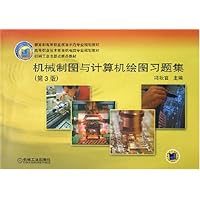 机械制图与计算机绘图习题集