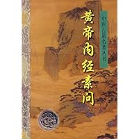 黄帝内经素问