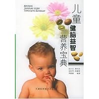 儿童健脑益智营养宝典