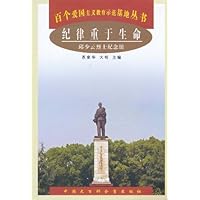 纪律重于生命:邱少云烈士纪念馆