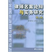律师名案论辩与实务研究(第2辑)