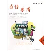 感悟亲情:感人至深的66个亲情故事