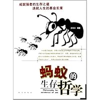 蚂蚁的生存哲学