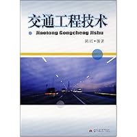 交通工程技术