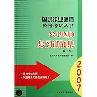 2007公卫医师复习试题集(修订版)
