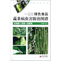 绿色食品蔬菜病虫害防治图谱(叶菜类/豆类/白菜类)