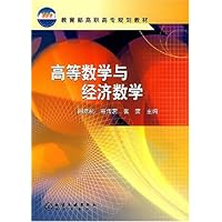高等数学与经济数学