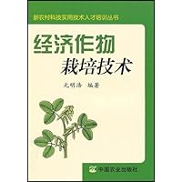 新农村科技实用技术人才培训丛书•经济作物栽培技术(中职)