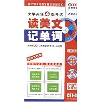 710分新题型•大学英语4级考试•读美文记单词(附光盘1张)