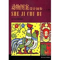 动物图案设计初步