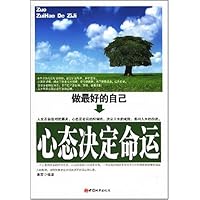 心态决定命运