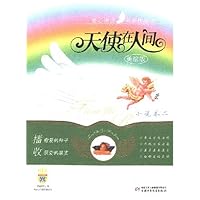 天使在人间(美绘版)(小说卷2)