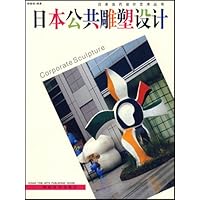 日本公共雕塑设计