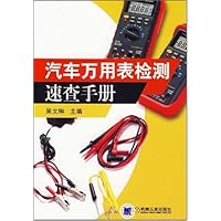汽车万用表检测速查手册