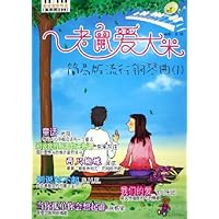 老鼠爱大米(附光盘)