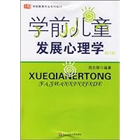 学前儿童发展心理学(修订版)